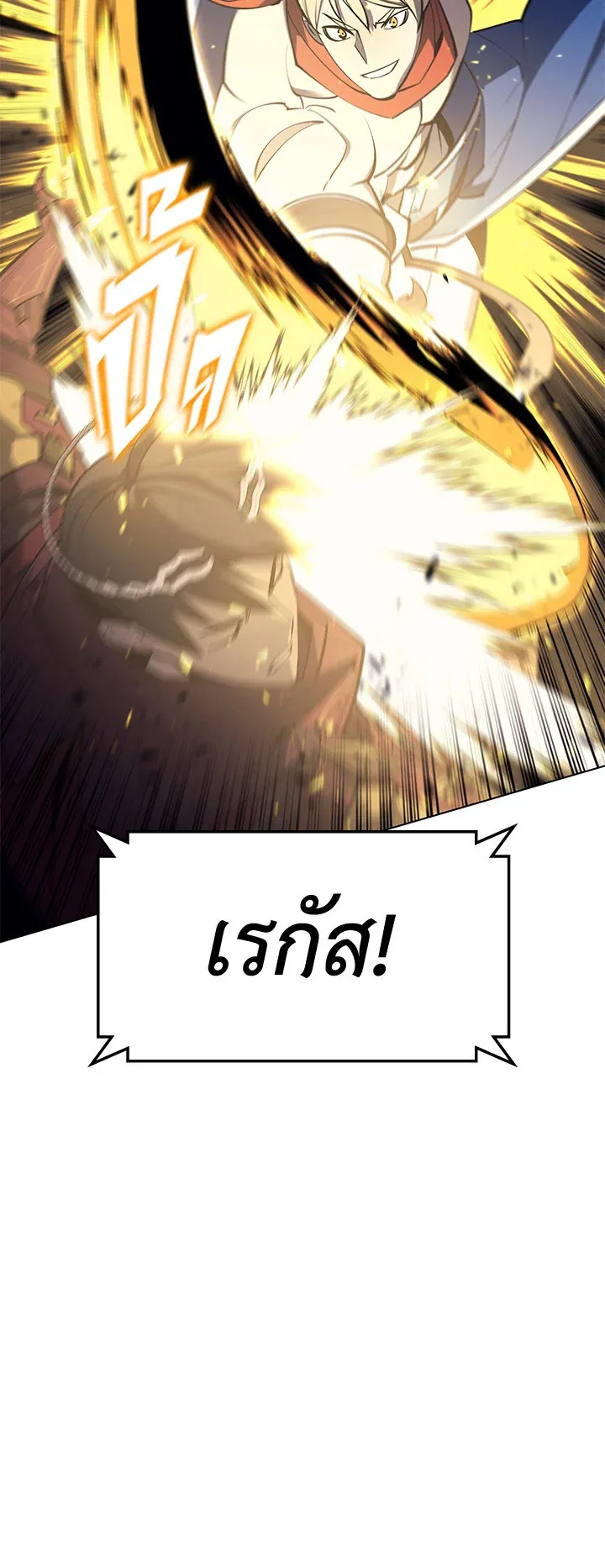 Overgeared ตอนที่ 98 หน้า 39