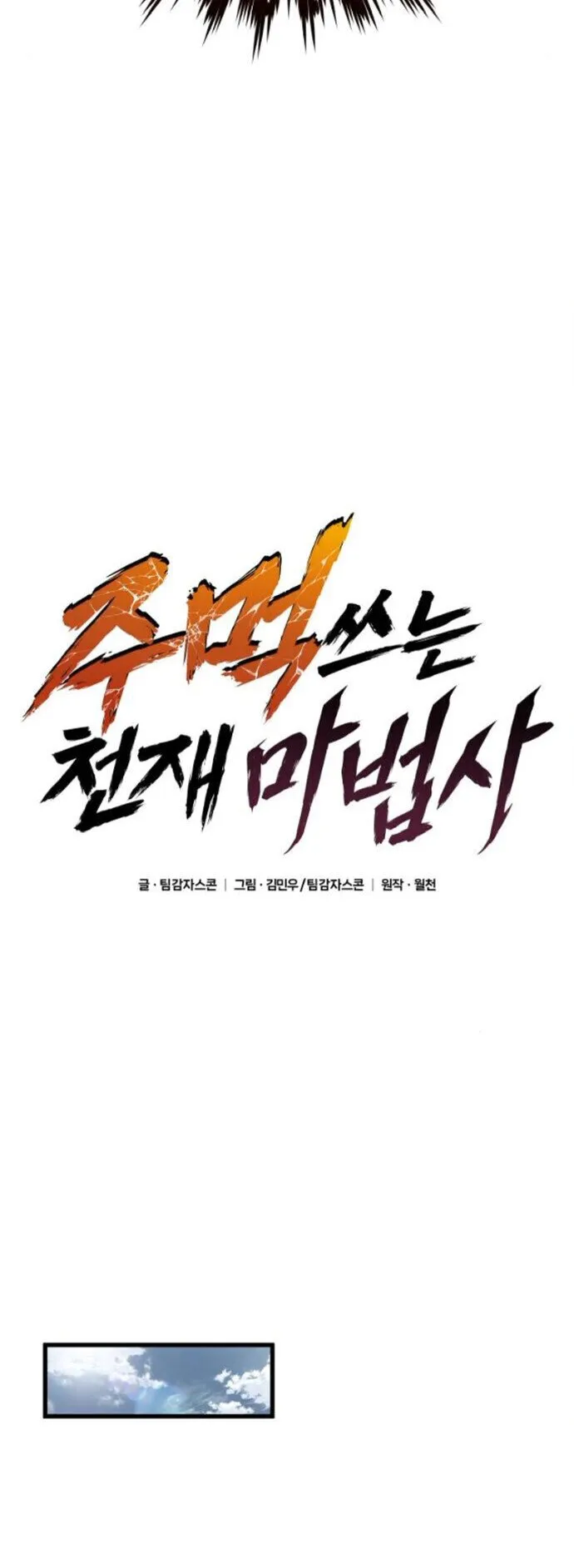 The Genius Mage Who Uses His Fists ตอนที่ 54 หน้า 24