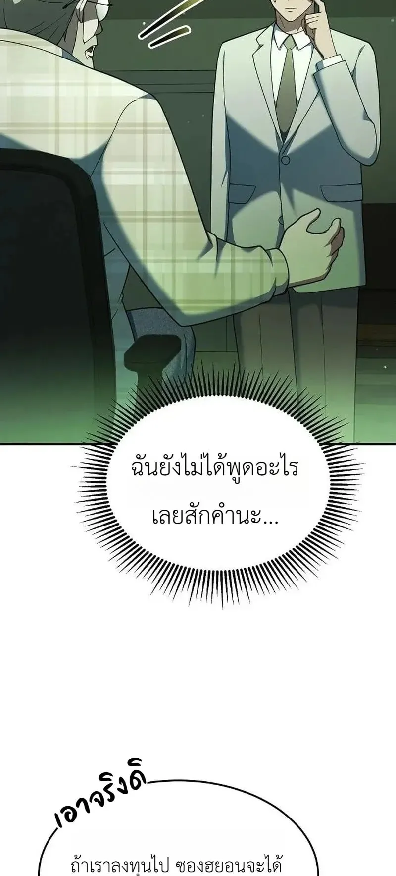 The Chairman Who Wants to Slack Off and Enjoy Life ตอนที่ 17 หน้า 63