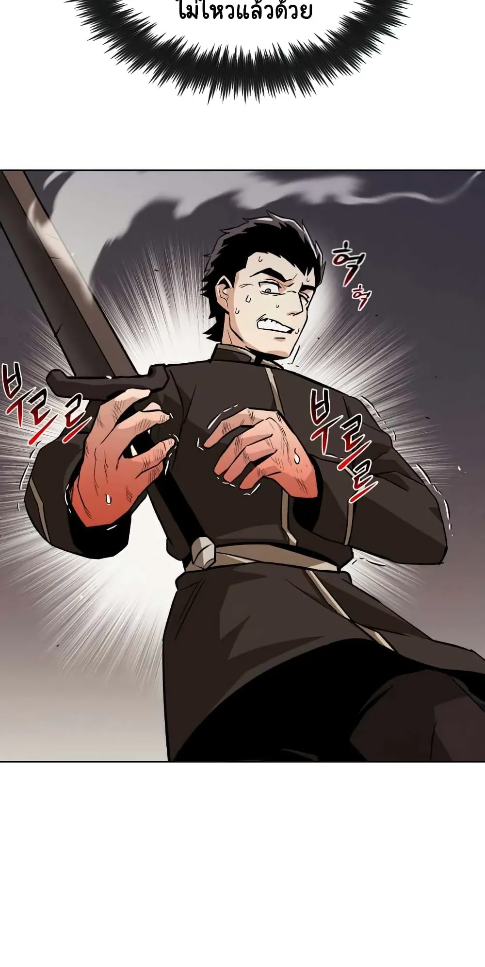 The Lazy Lord Masters the Sword ตอนที่ 24 หน้า 45