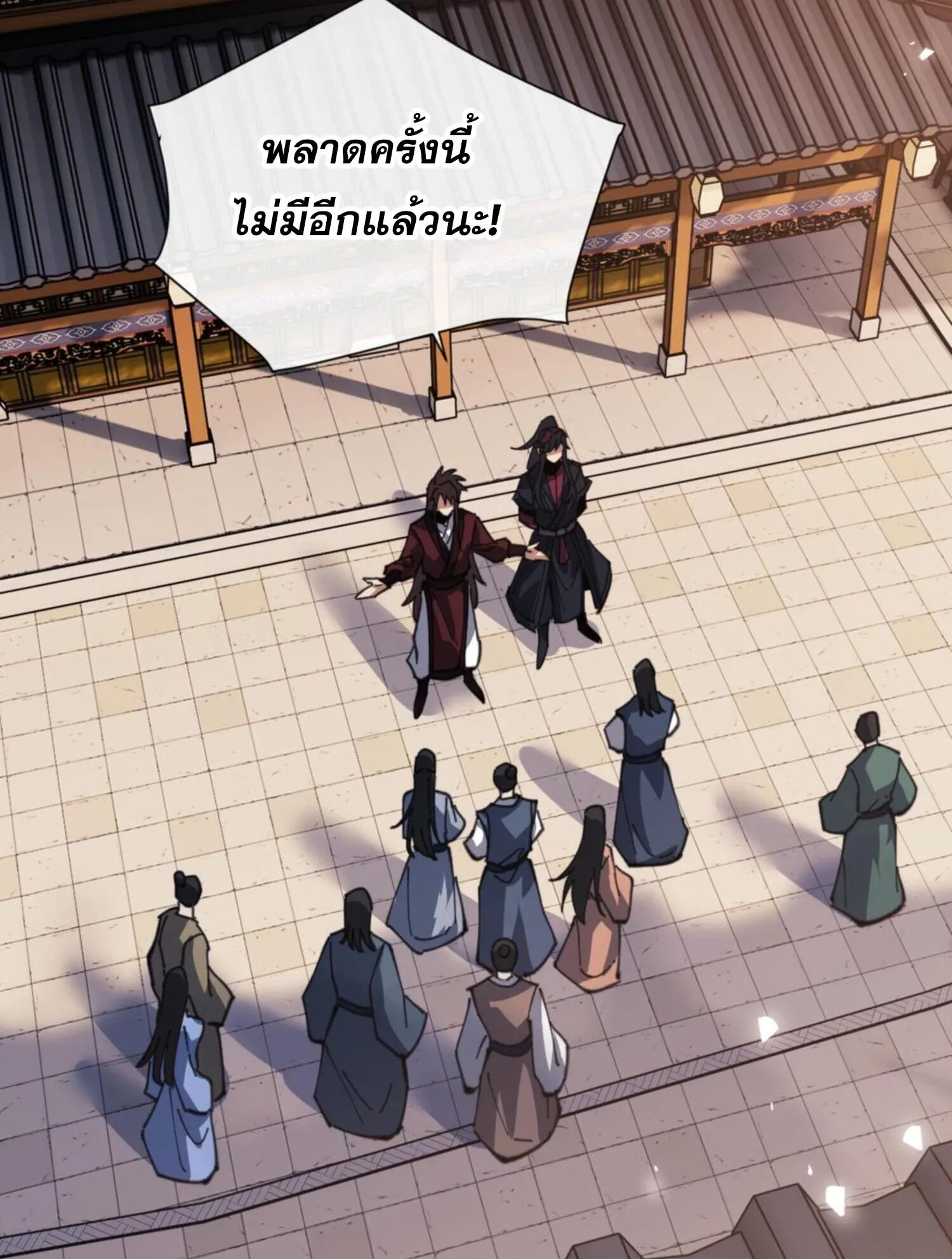 Devious Son of Heaven ตอนที่ 51 หน้า 83
