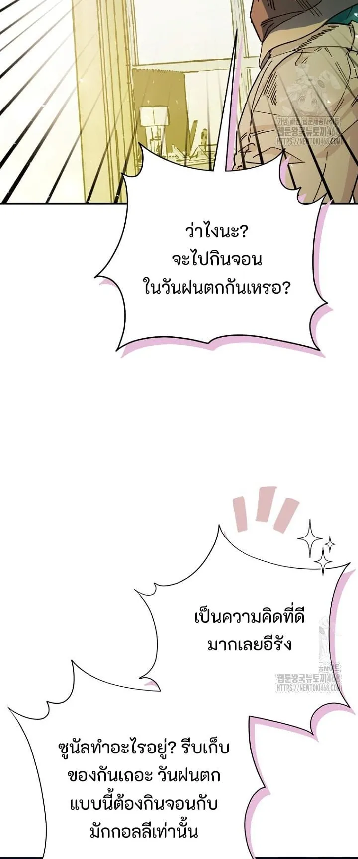 I Became a Civil Servant in a Magical World ตอนที่ 32 หน้า 53
