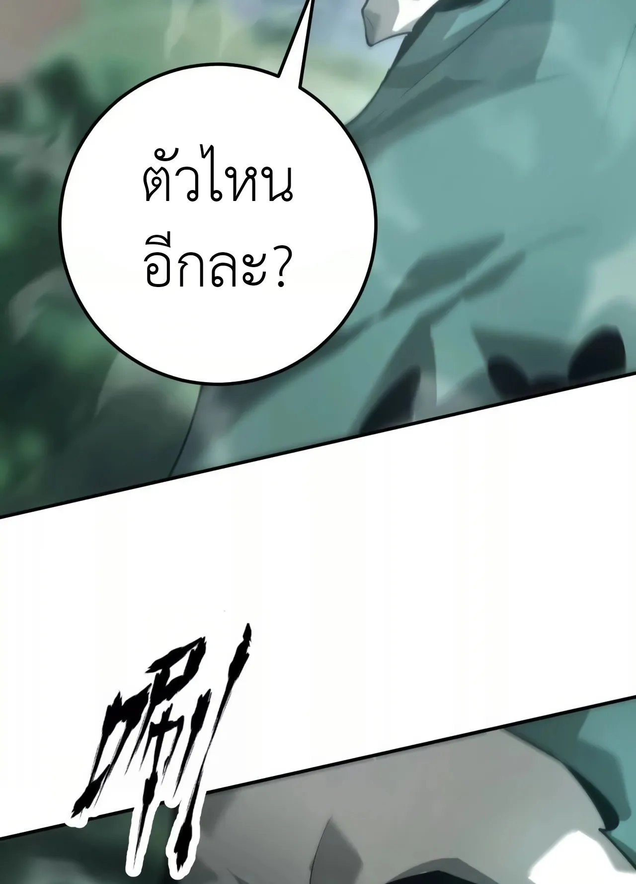 Unparalleled in the Online Gaming World ตอนที่ 3 หน้า 111