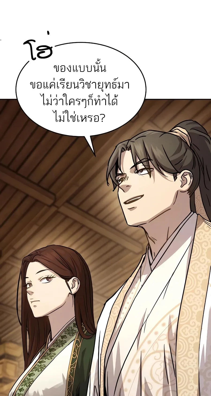 Absolute Dominion ตอนที่ 12 หน้า 88