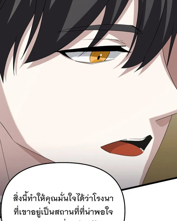 The Crazy Genius Composer Returns ตอนที่ 12 หน้า 123