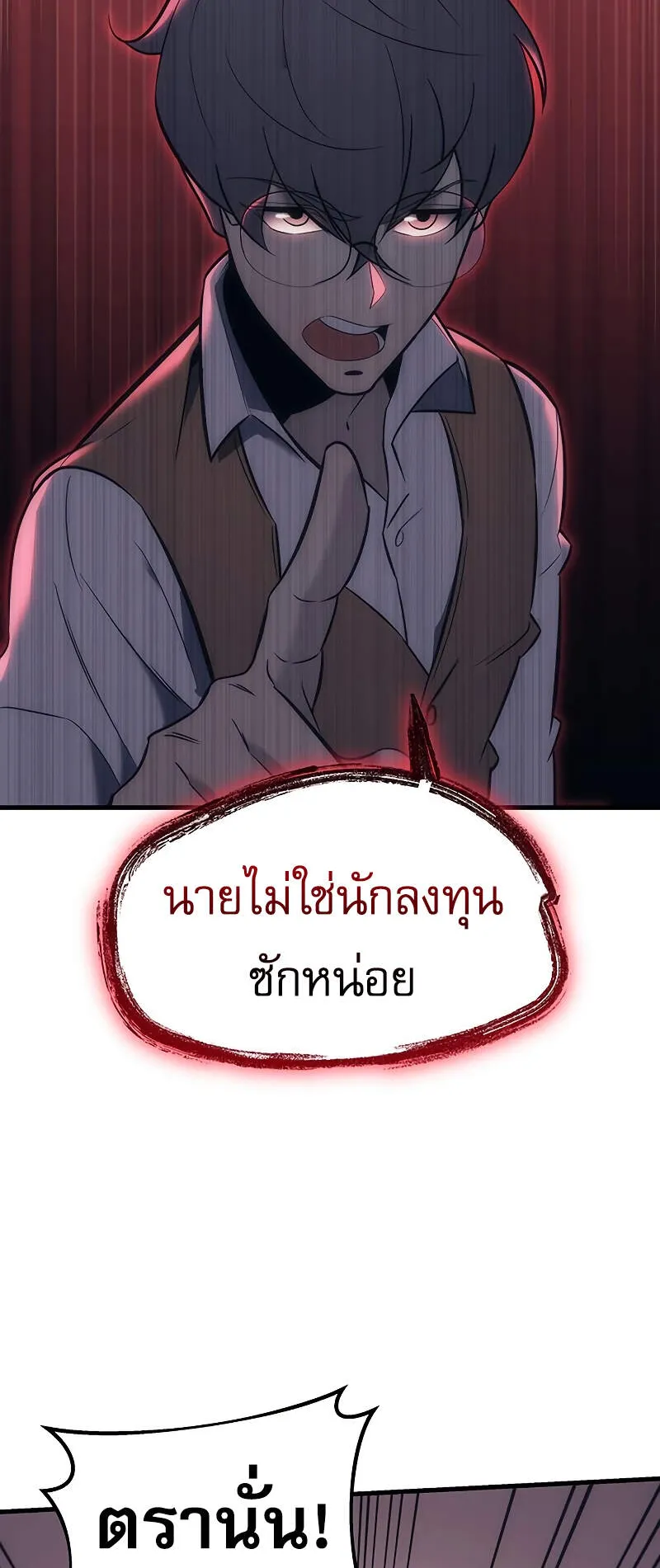 Regressor of the Fallen Family ตอนที่ 6 หน้า 58