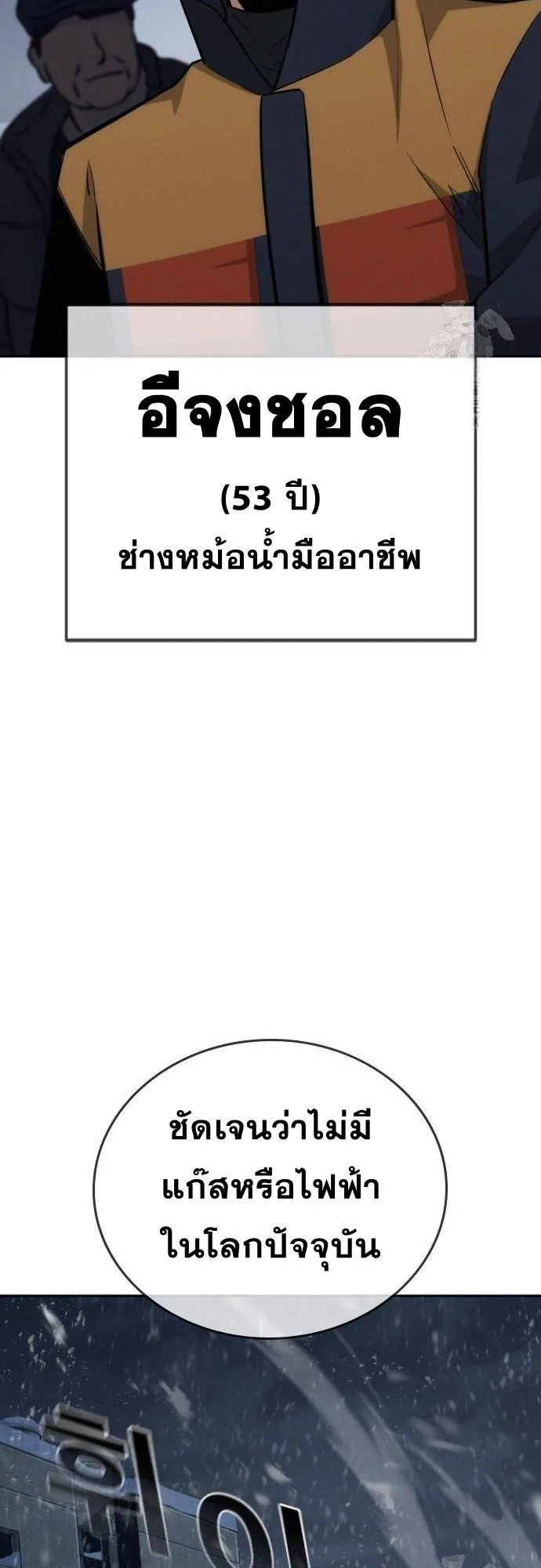 The Regressor Only Protects Me ตอนที่ 19 หน้า 16