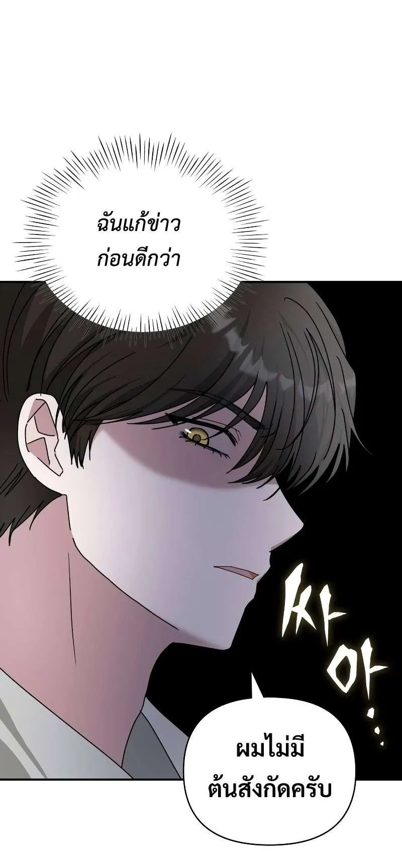 I Was Immediately Mistaken for a Monster Genius Actor ตอนที่ 13 หน้า 58