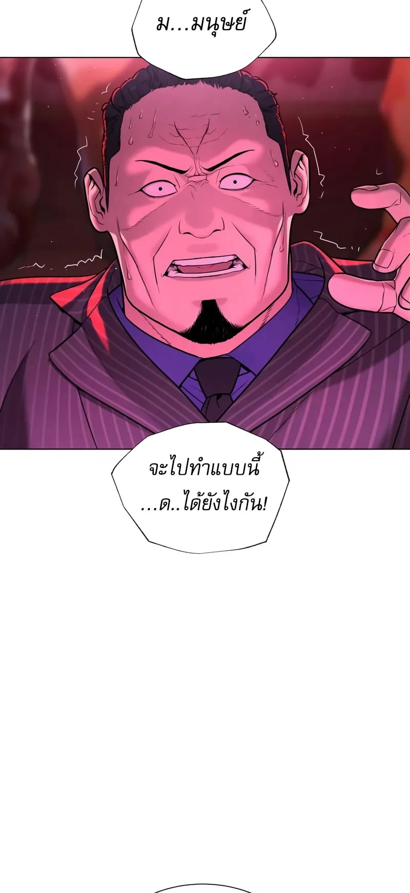 Killer Peter ตอนที่ 2 หน้า 84