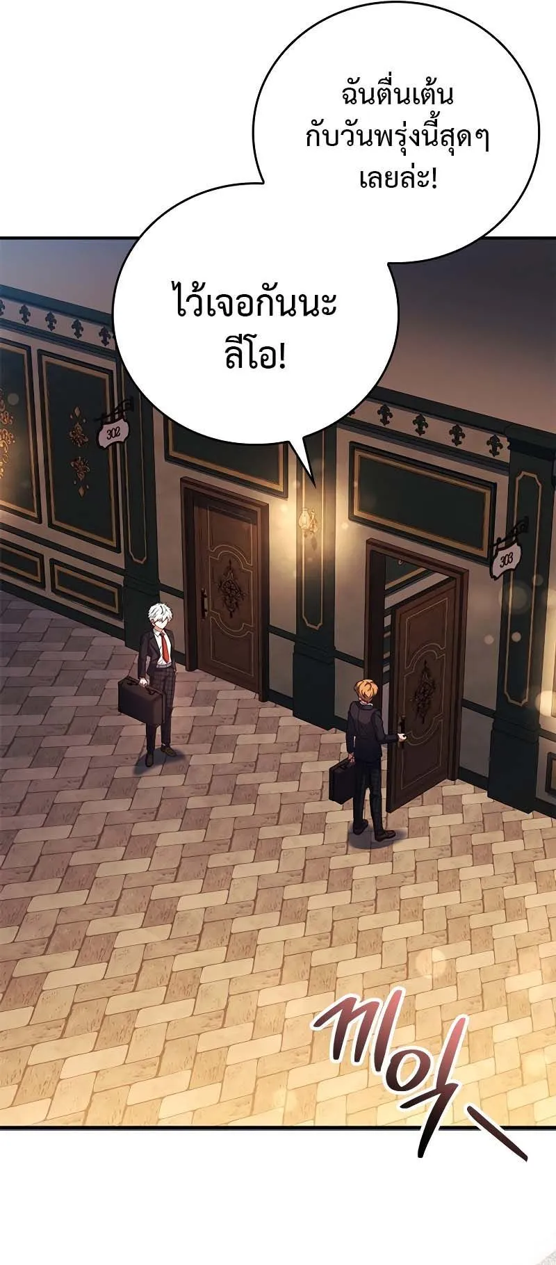The Legendary Hero is an Academy Honors Student ตอนที่ 10 หน้า 113