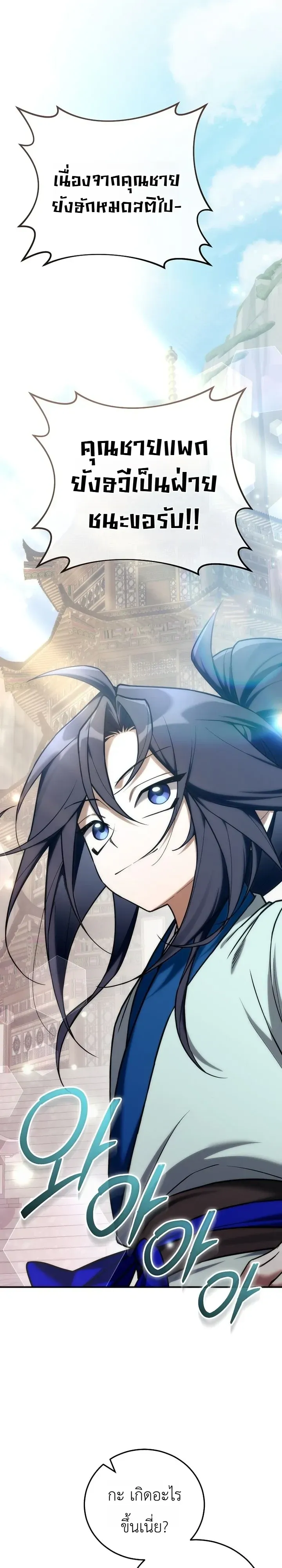 Third-Rate Martial Family Becomes the Best Under Heaven ตอนที่ 26 หน้า 22