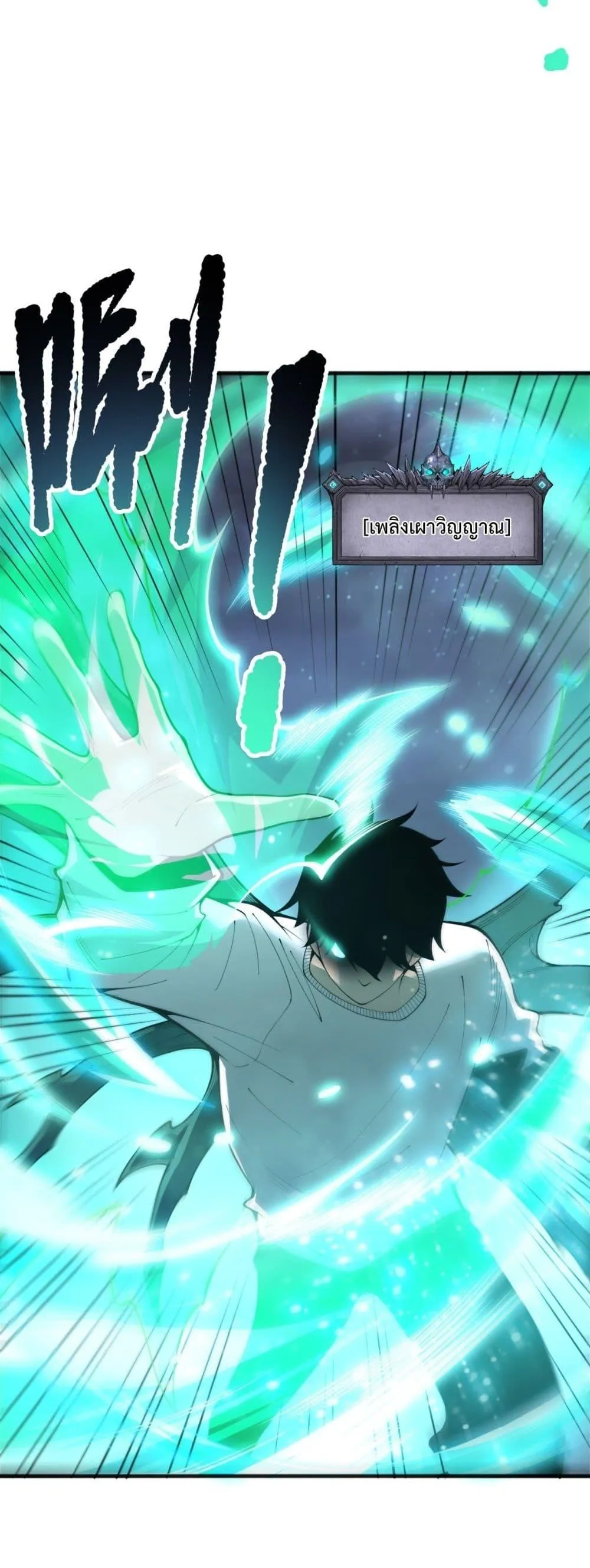 Disastrous Necromancer ตอนที่ 214 หน้า 9