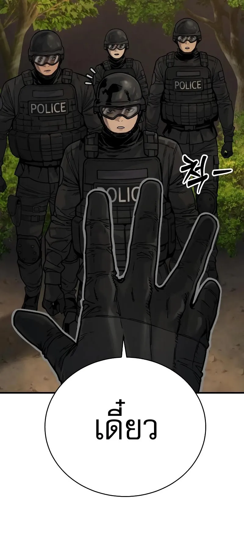 Return of the Bloodthirsty Police ตอนที่ 15 หน้า 54
