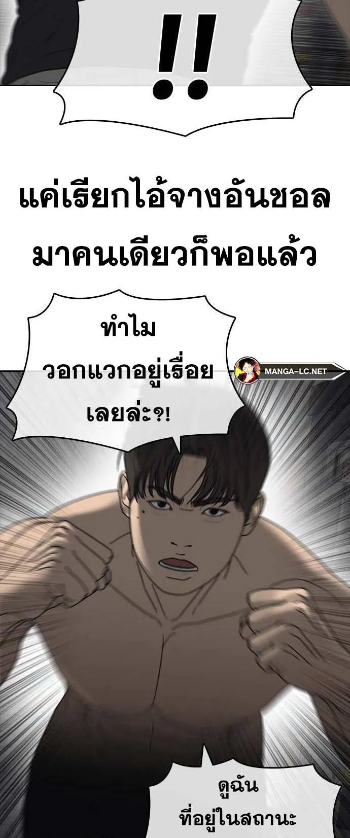 Loser Life 2 ตอนที่ 41 หน้า 16