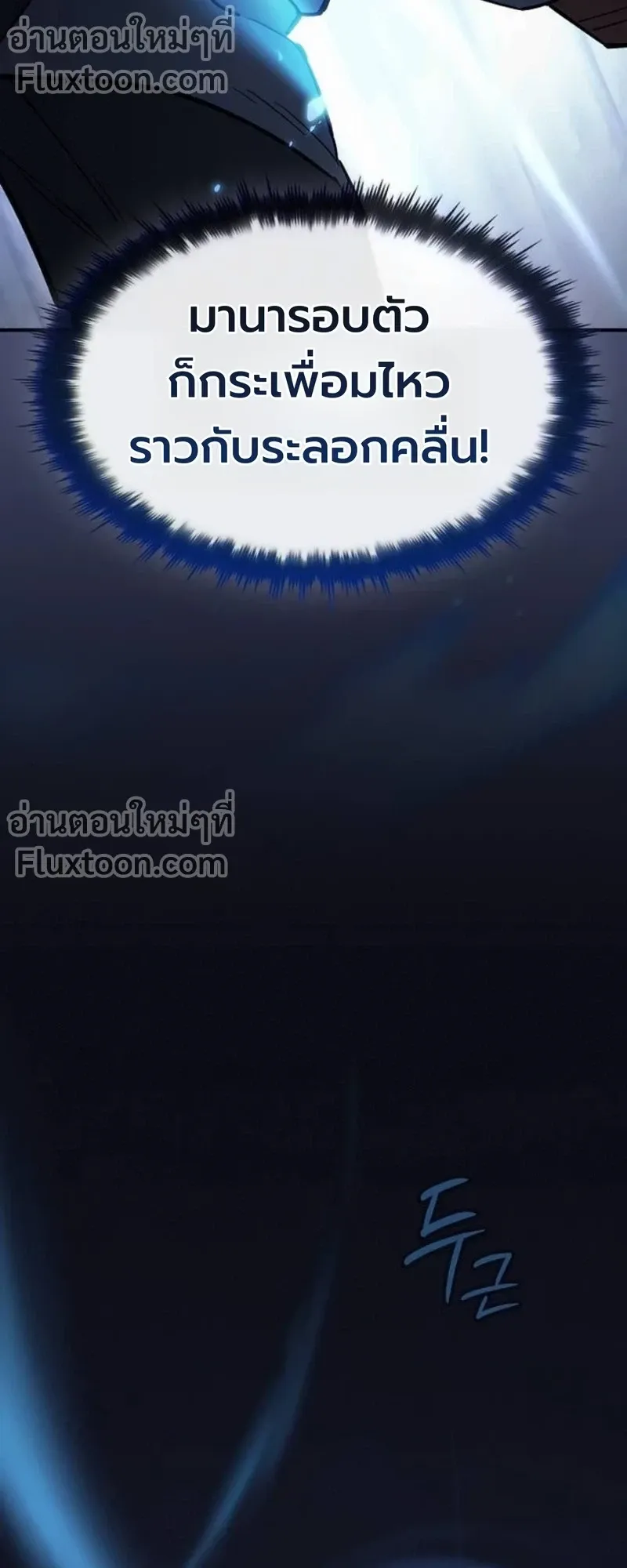The Sword-Eating Swordmaster ตอนที่ 10 หน้า 28