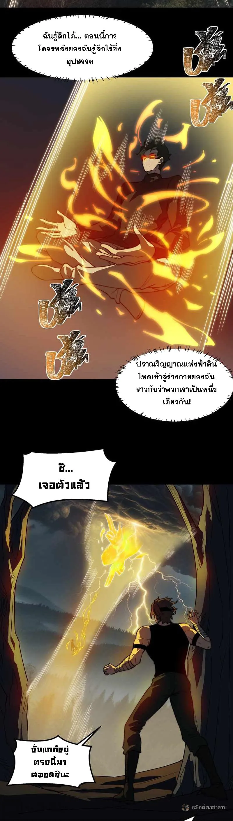 After breaking up with the school beauty, I became a martial arts master ตอนที่ 30 หน้า 12