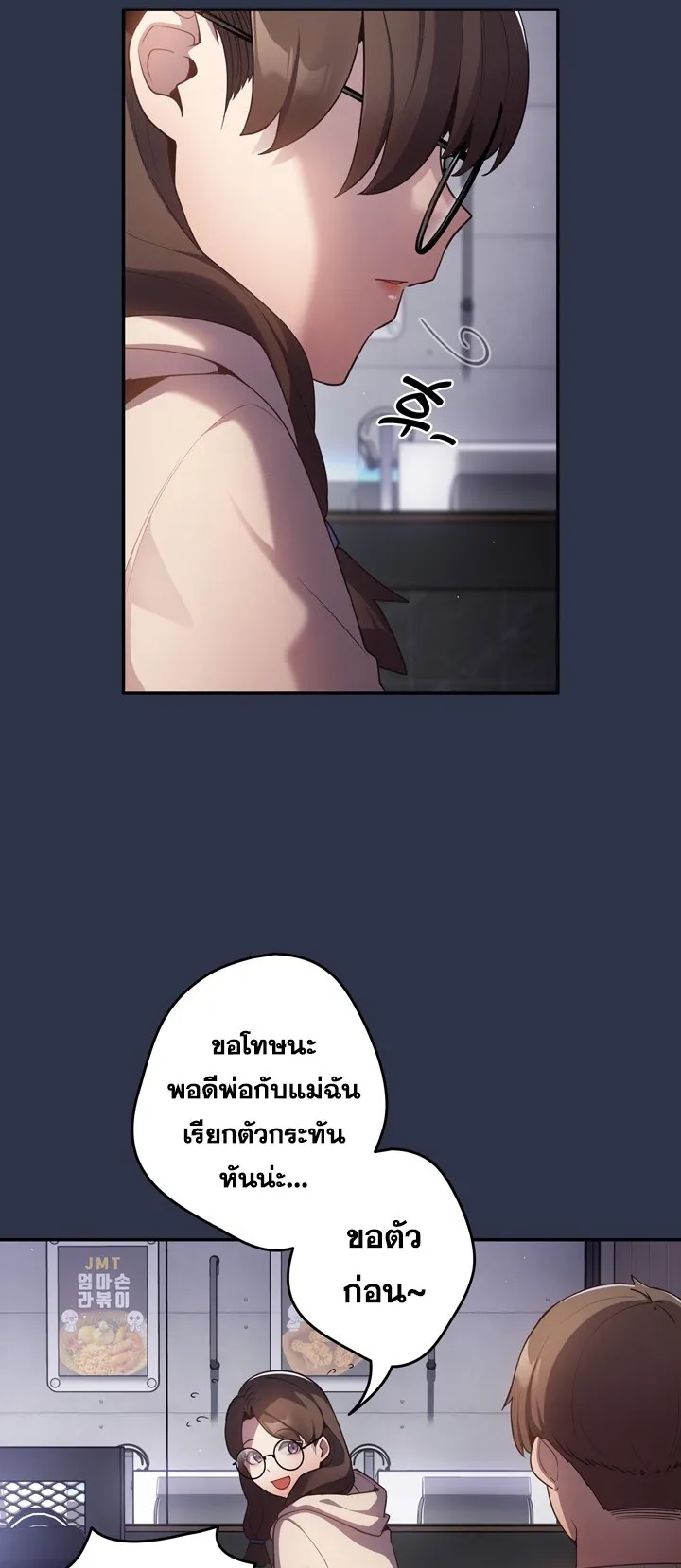 Thats Not How You Do It ตอนที่ 2 หน้า 32