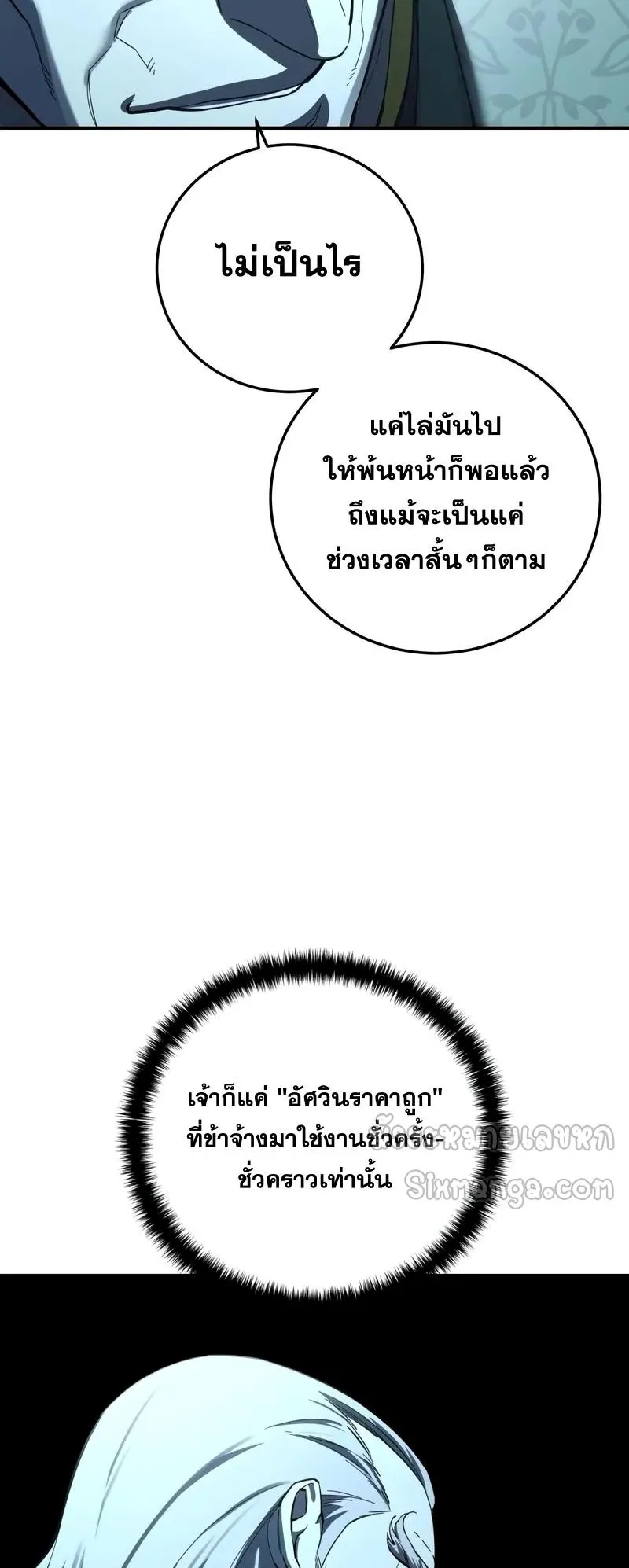 Star-Embracing Swordmaster ตอนที่ 105 หน้า 51