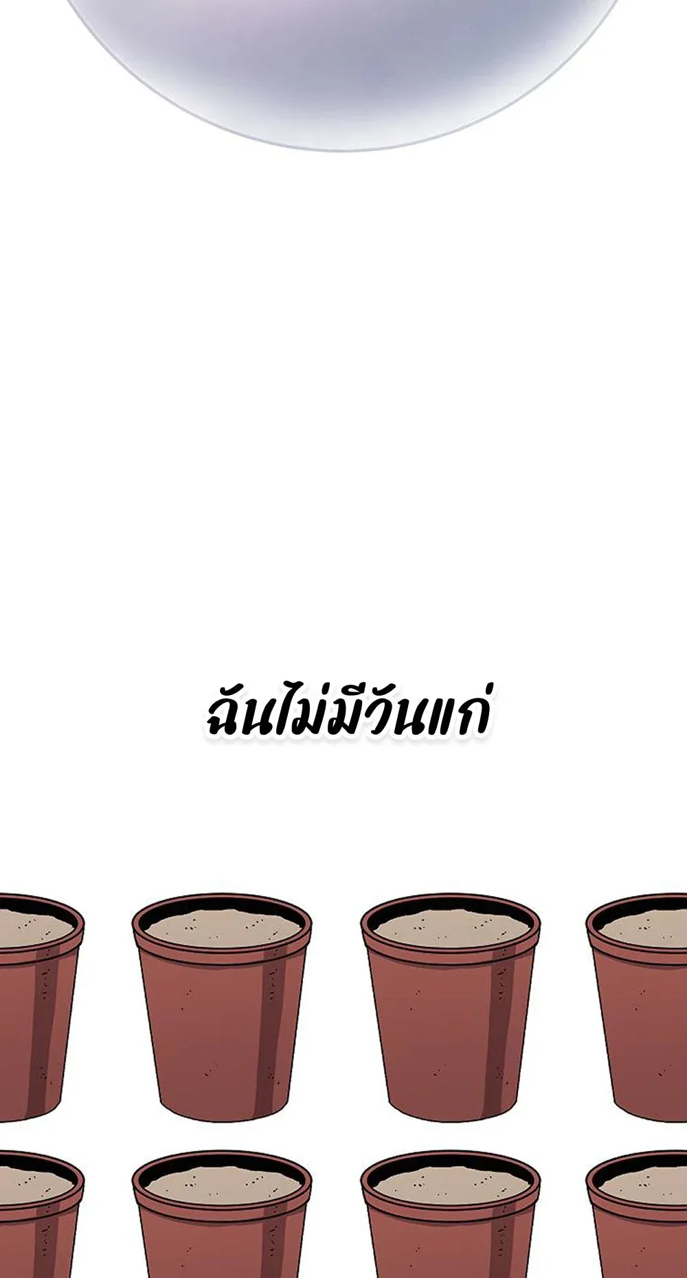 The House Without Time ตอนที่ 21 หน้า 26