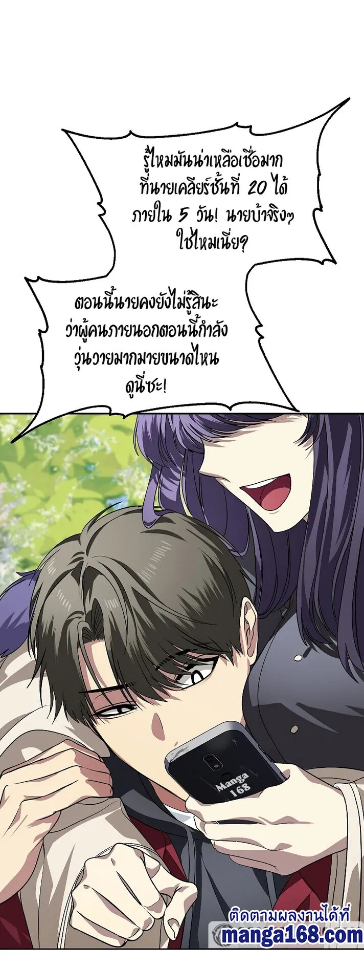 SSS-Class Suicide Hunter ตอนที่ 44 หน้า 25