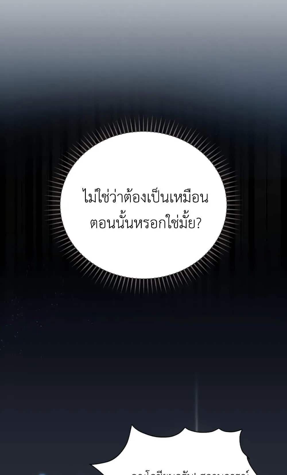 The Second Life of an All-Rounder Idol ตอนที่ 1 หน้า 58