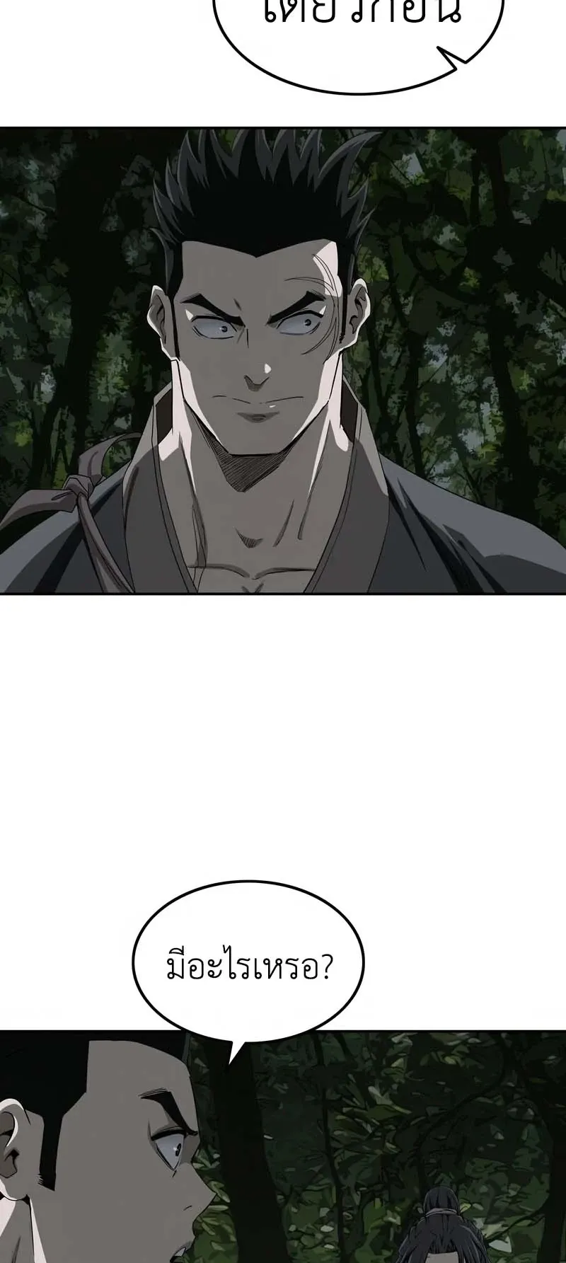 The Supreme Demonic Sword ตอนที่ 6 หน้า 6