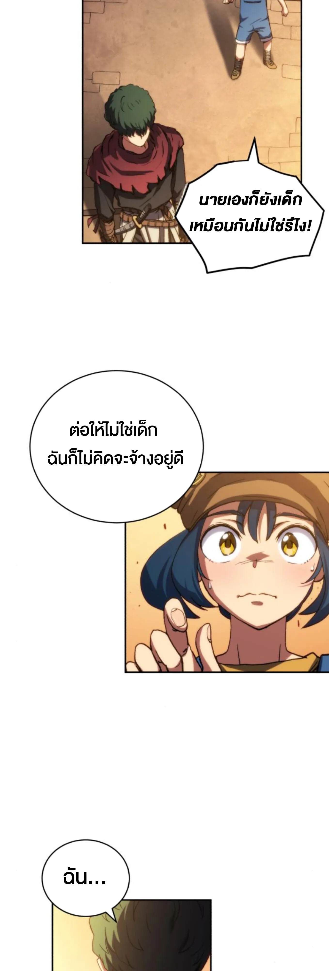 Wild Ranker ตอนที่ 5 หน้า 11