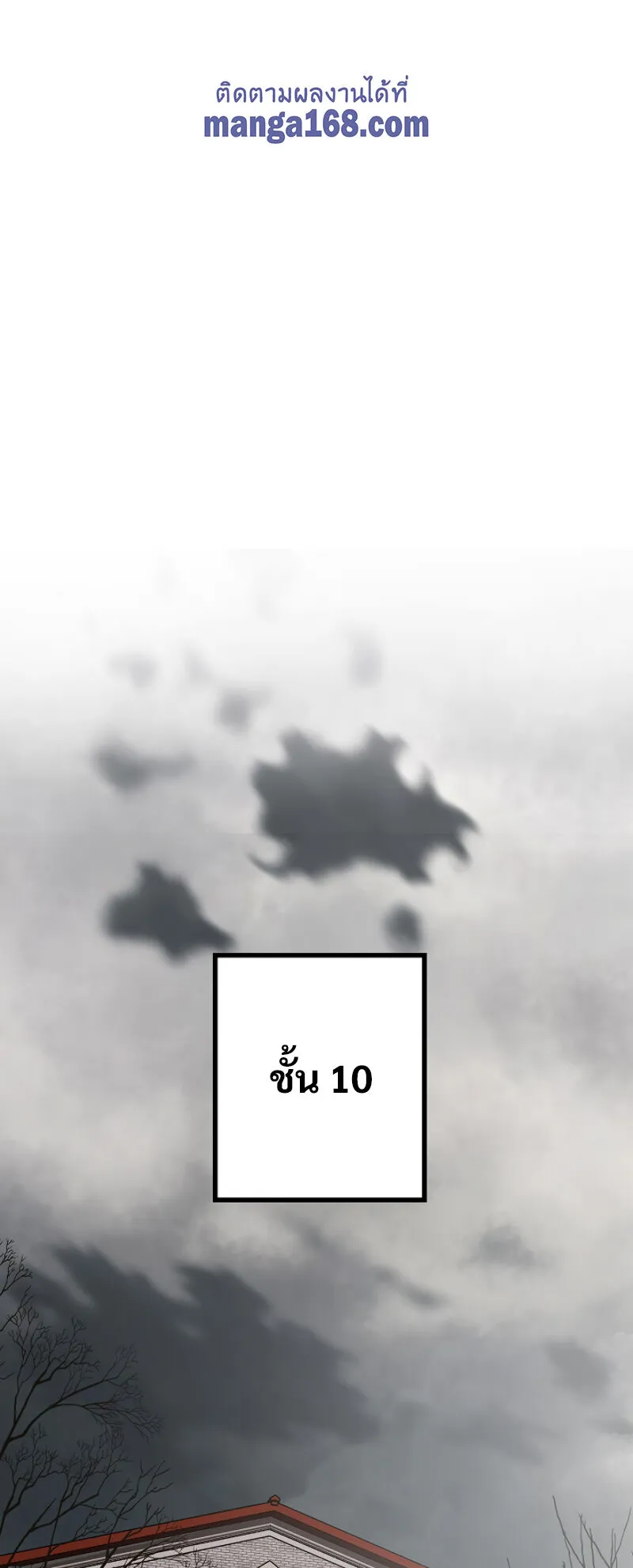 SSS-Class Suicide Hunter ตอนที่ 13 หน้า 73