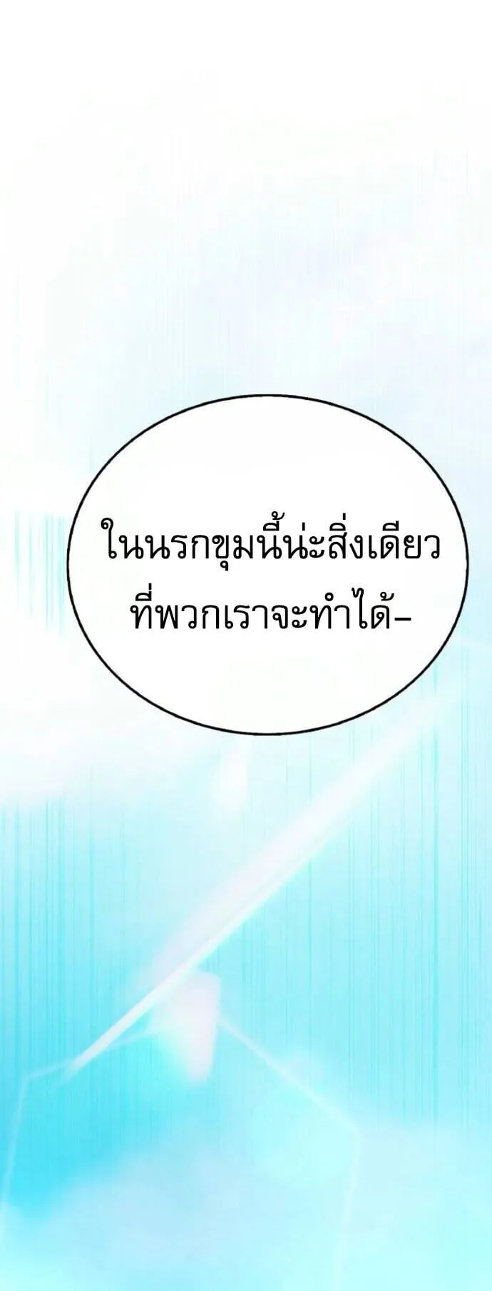 Zombie Papa ตอนที่ 13 หน้า 87