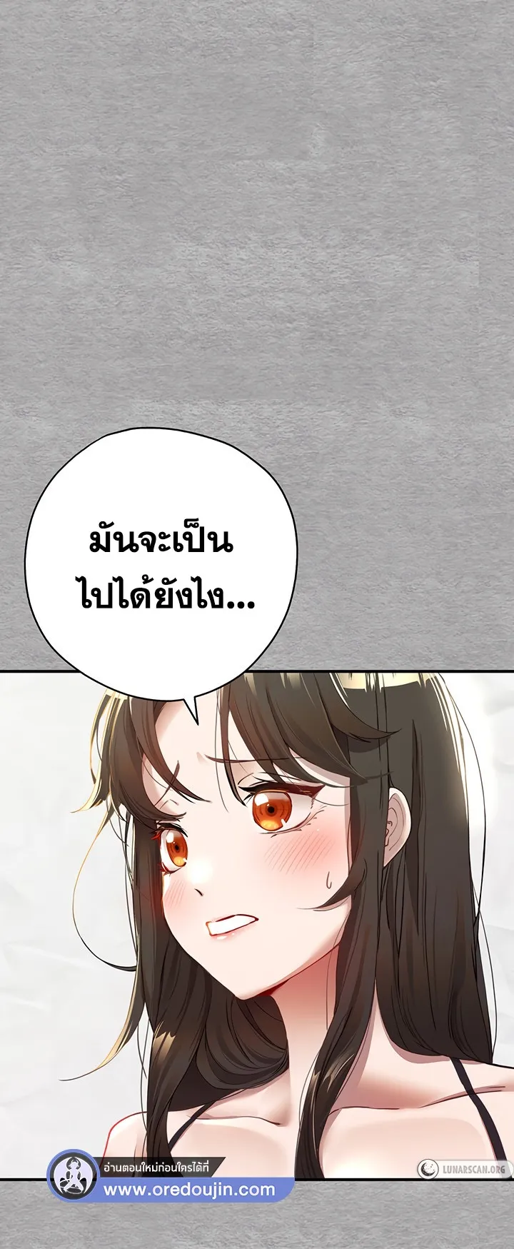 I Have To Sleep With A Stranger ตอนที่ 1 หน้า 82