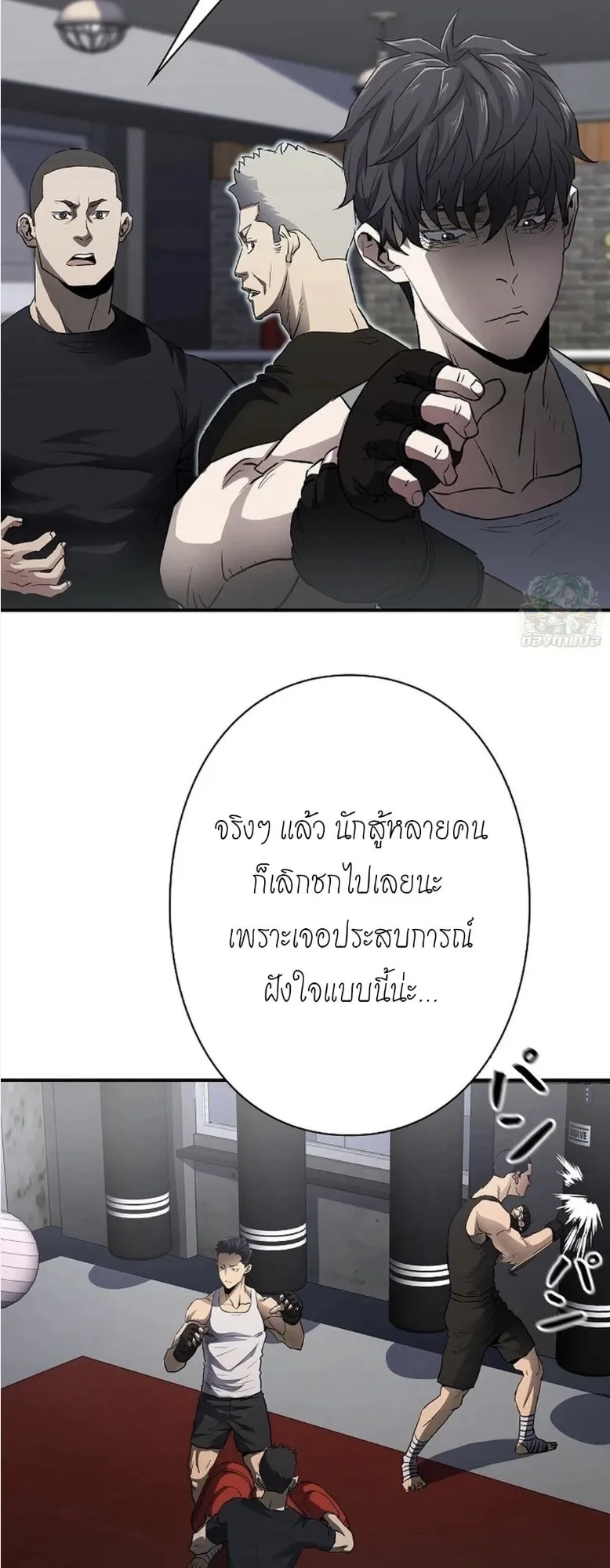 The Villain of the Octagon ตอนที่ 4 หน้า 6
