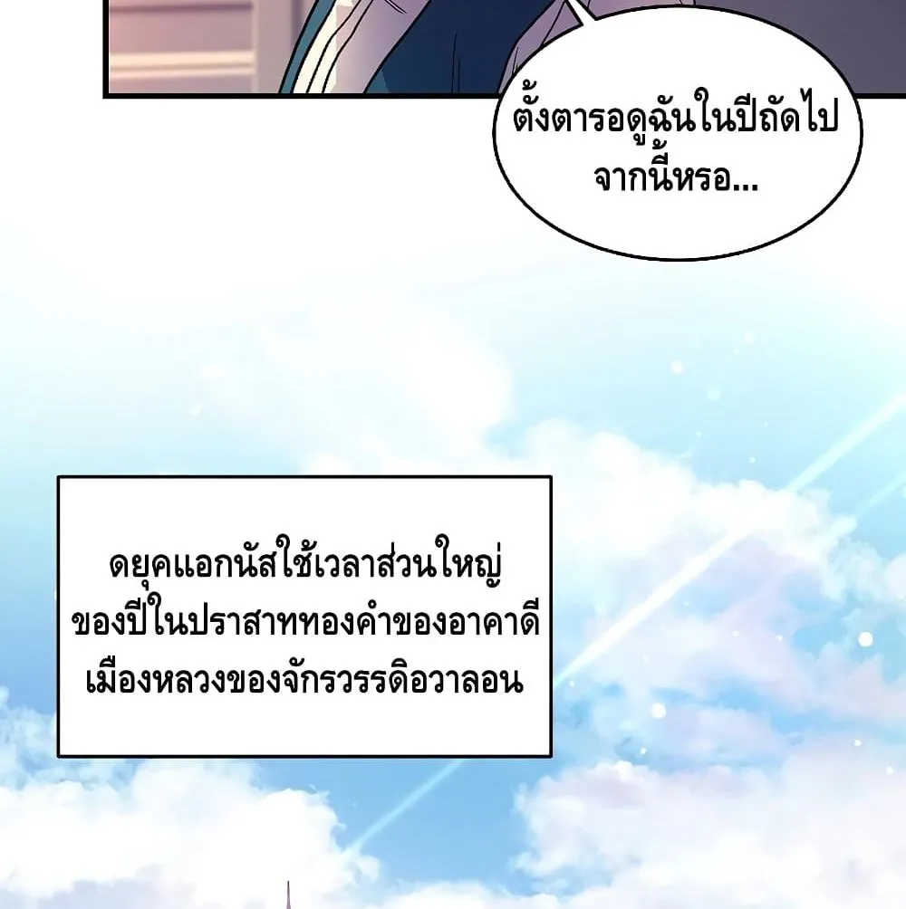 Return of The Unrivaled Spear Knight ตอนที่ 3 หน้า 45