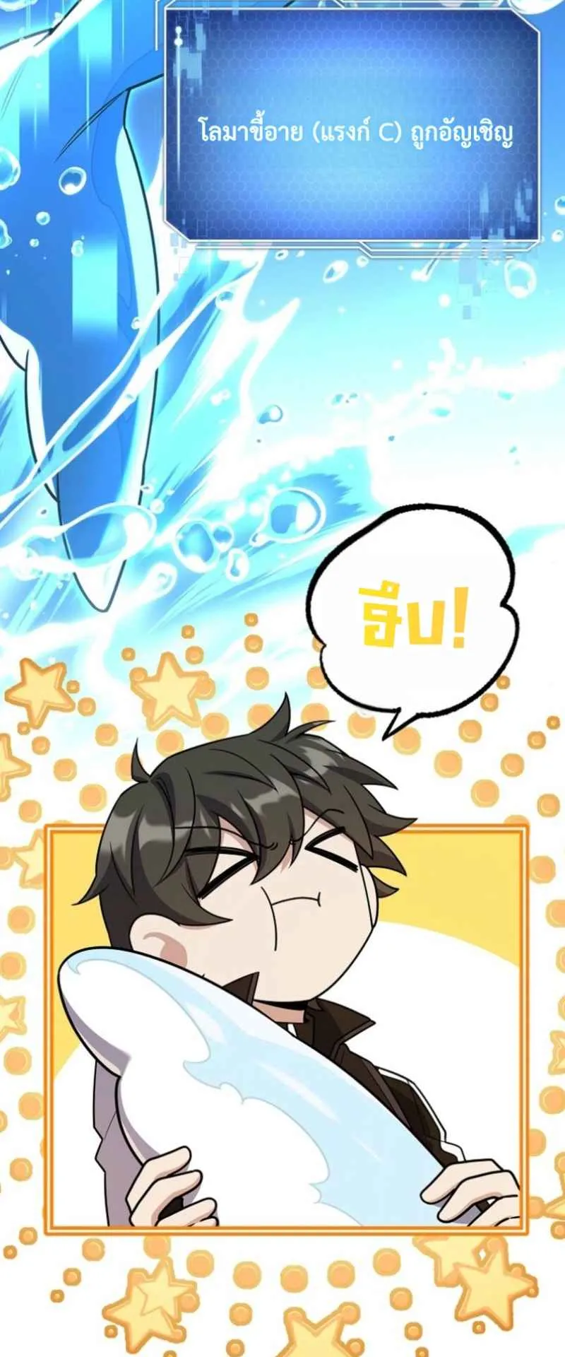 Only I Have an EX-Grade Summon ตอนที่ 20 หน้า 70