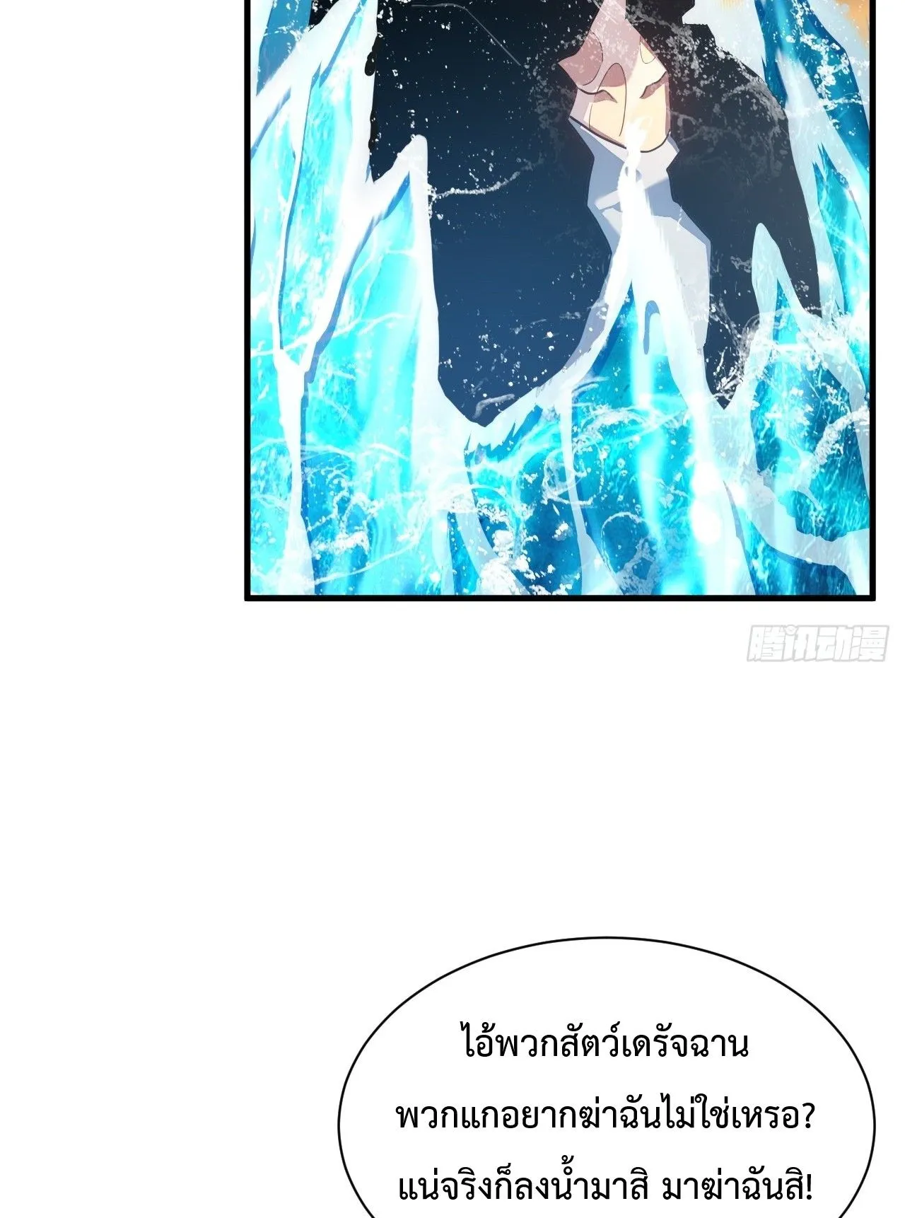 Axe God Path of Invincibility ตอนที่ 17 หน้า 63