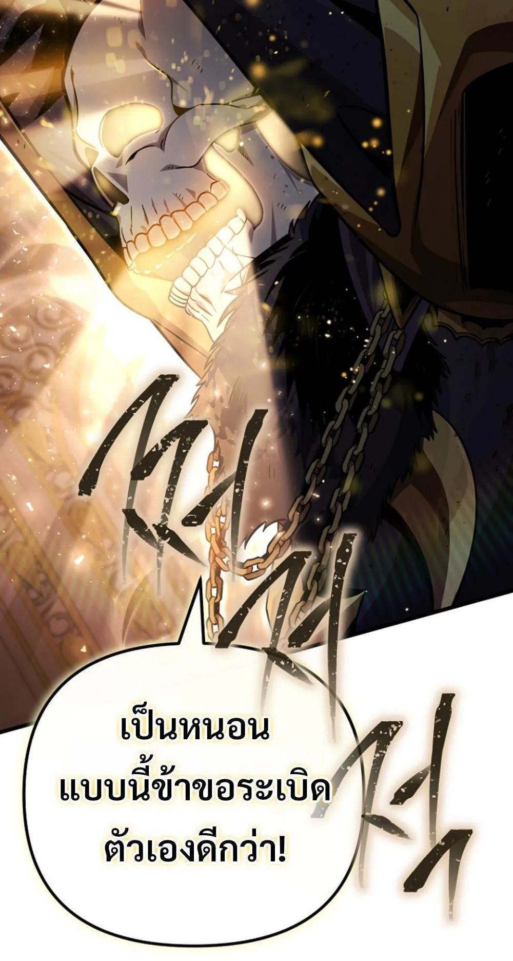 I’m Going To Destroy This Country ตอนที่ 1 หน้า 115