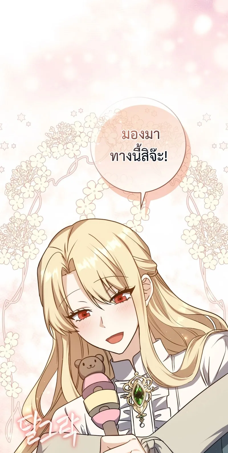 The Reincarnated Assassin Is a Swordmaster ตอนที่ 1 หน้า 85