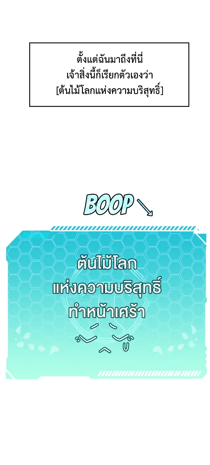 Fucked the World Tree ตอนที่ 1 หน้า 57