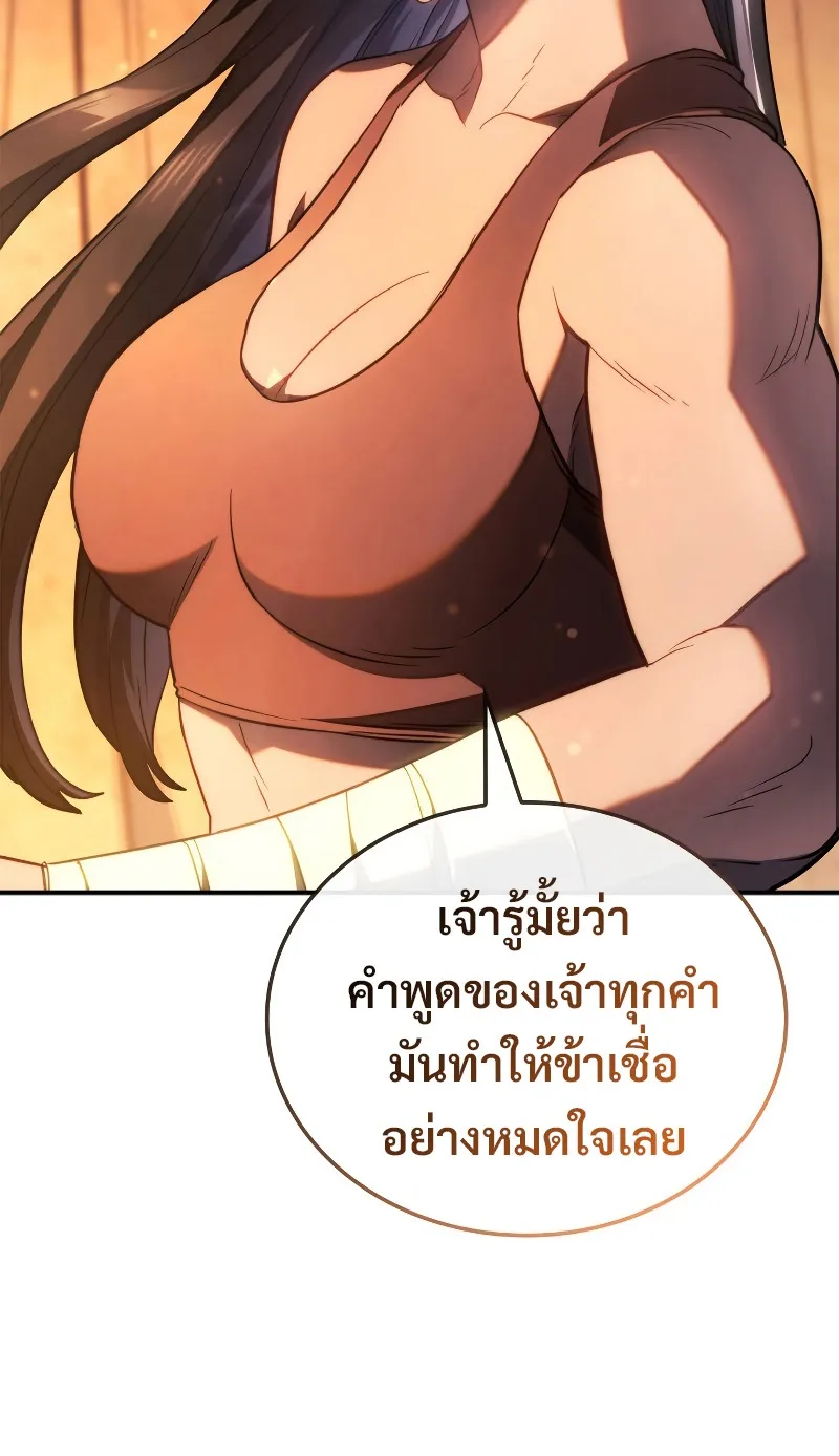 Revenge of the Iron-Blooded Sword Hound ตอนที่ 57 หน้า 93