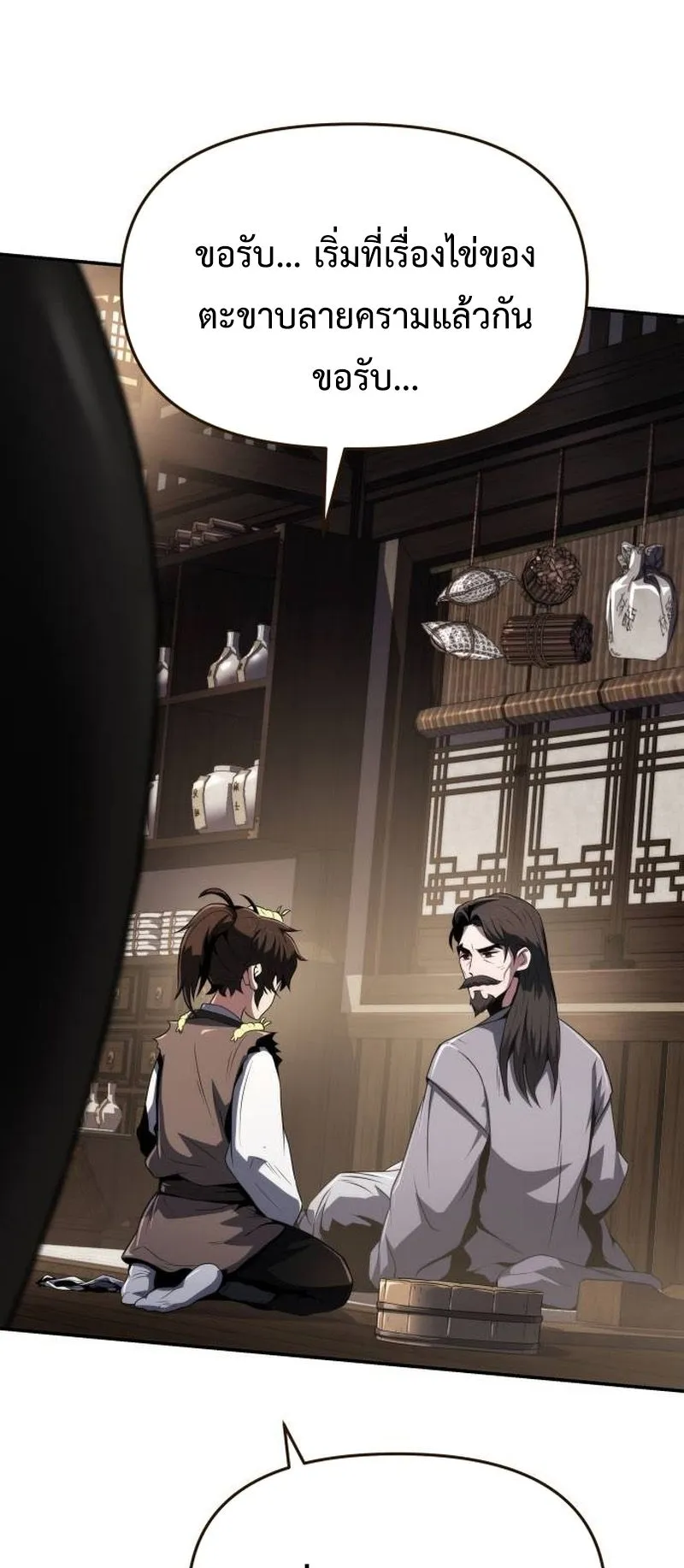 The Poison Master of Sacheon Tang Clan ตอนที่ 4 หน้า 21