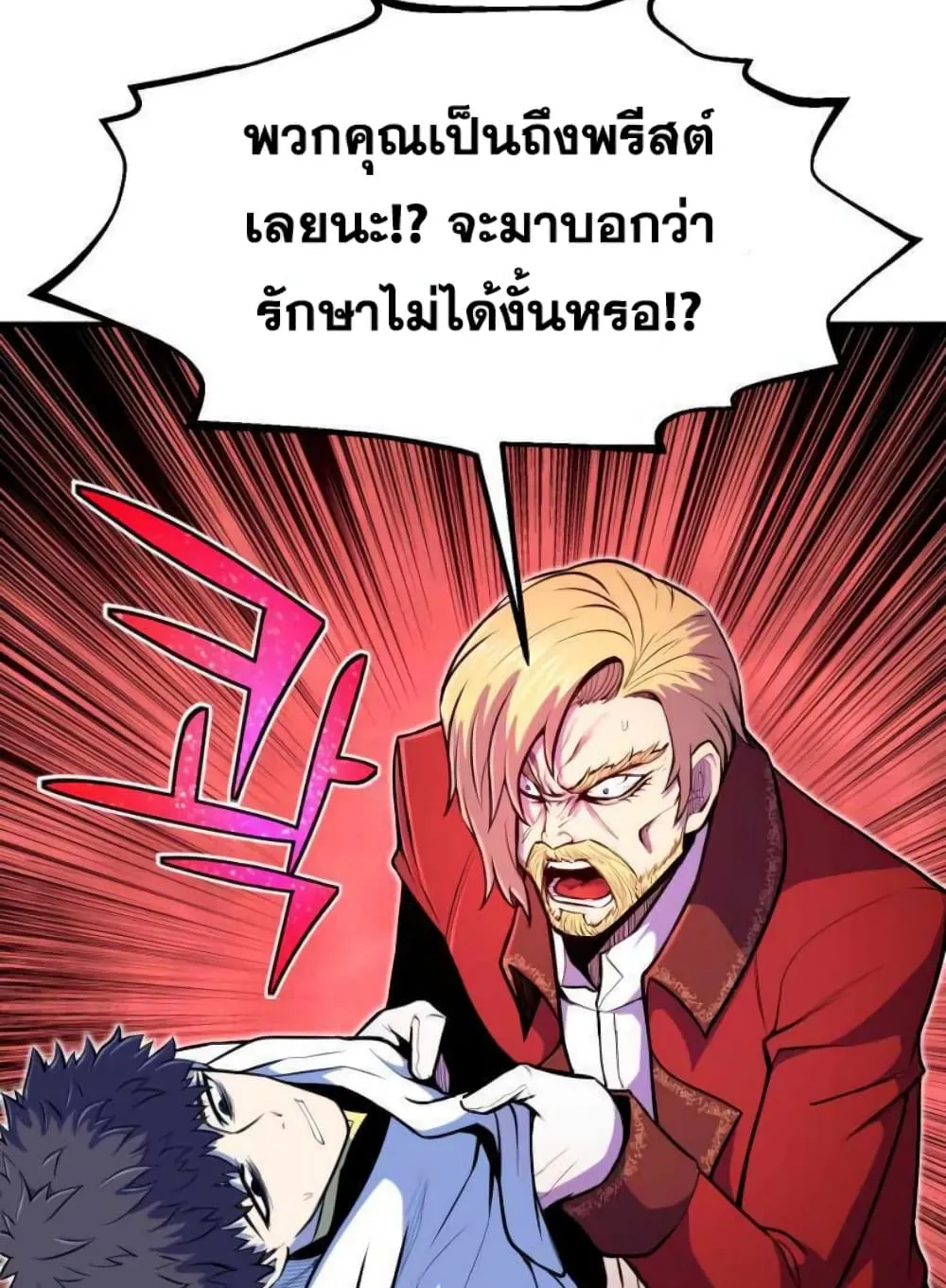 Standard of Reincarnation ตอนที่ 10 หน้า 8