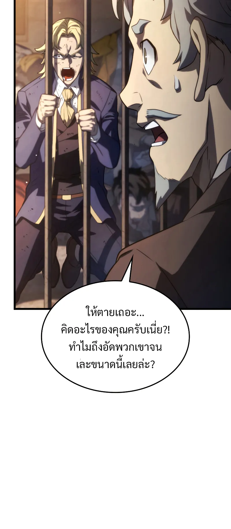 Revenge of the Iron-Blooded Sword Hound ตอนที่ 20 หน้า 9