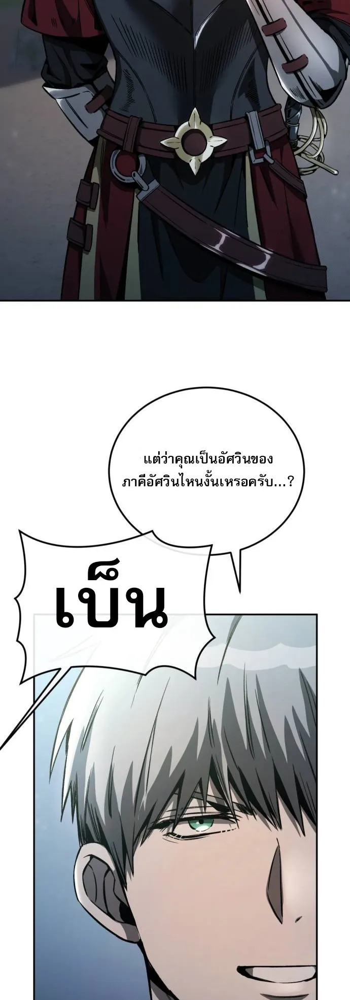 A Rogue Guard in a Medieval Fantasy ตอนที่ 3 หน้า 8