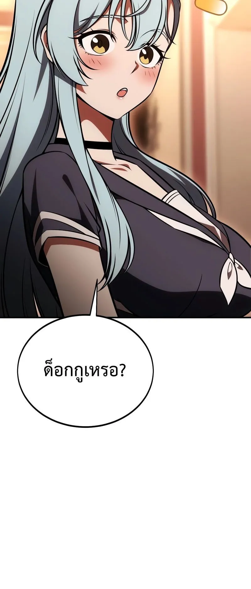 I Killed an Academy Player ตอนที่ 35 หน้า 129