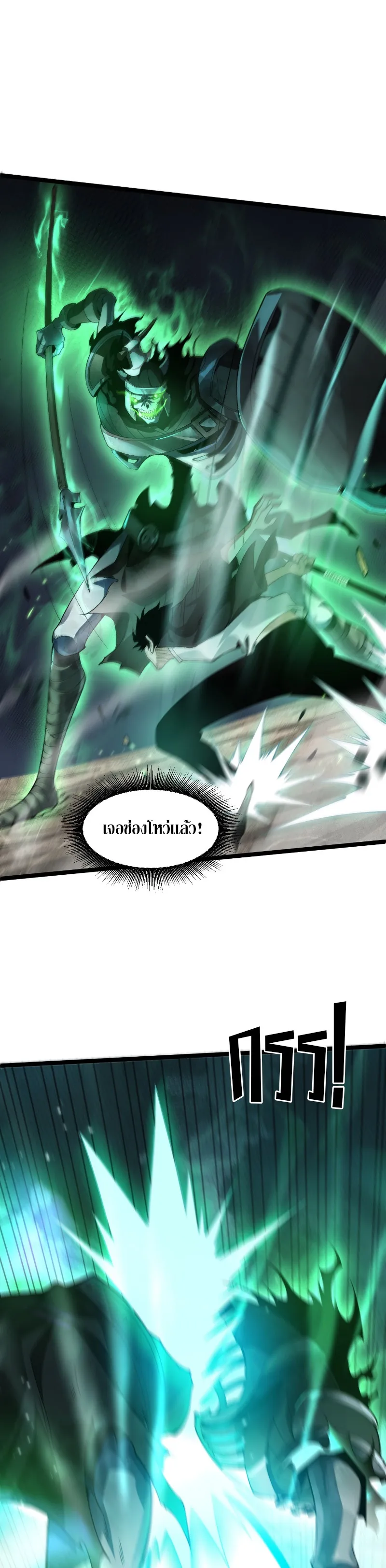 Maxed Strength Necromancer ตอนที่ 1 หน้า 85