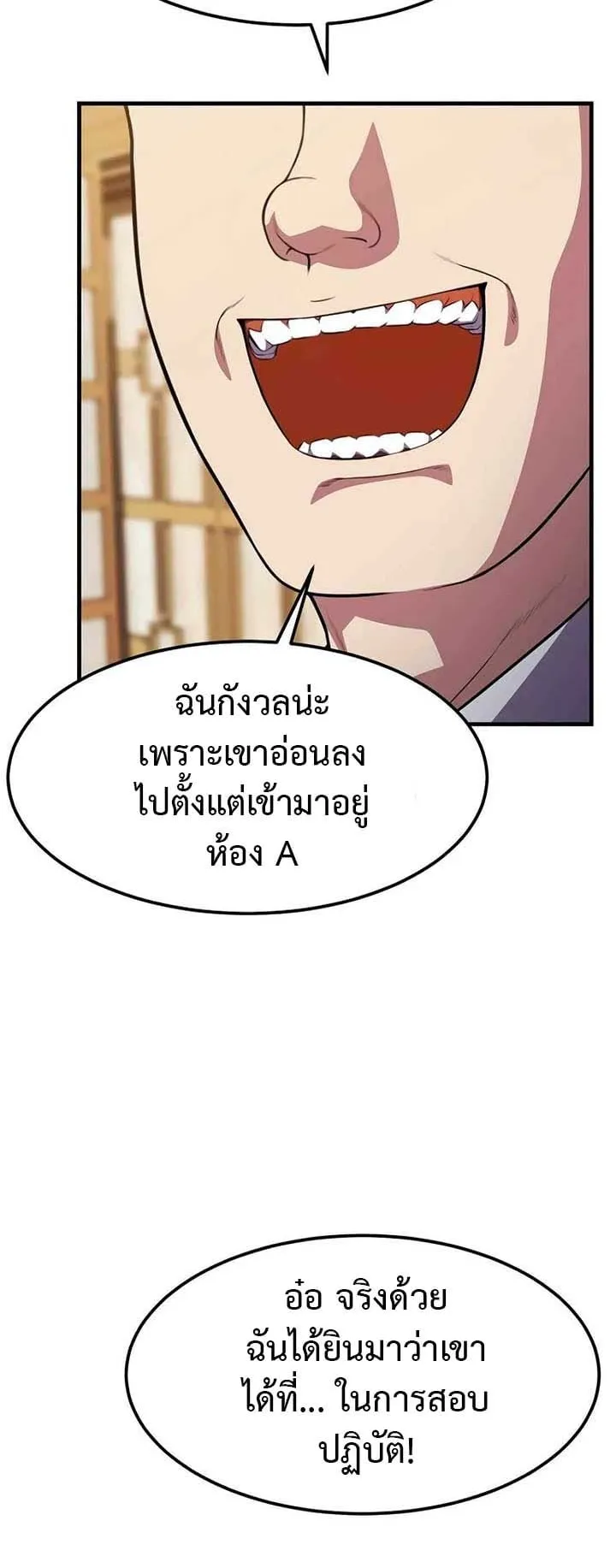 Academy Reincarnation Hero การหวนคืนของวีรบุรุษแห่งสถาบัน ตอนที่ 15 หน้า 71