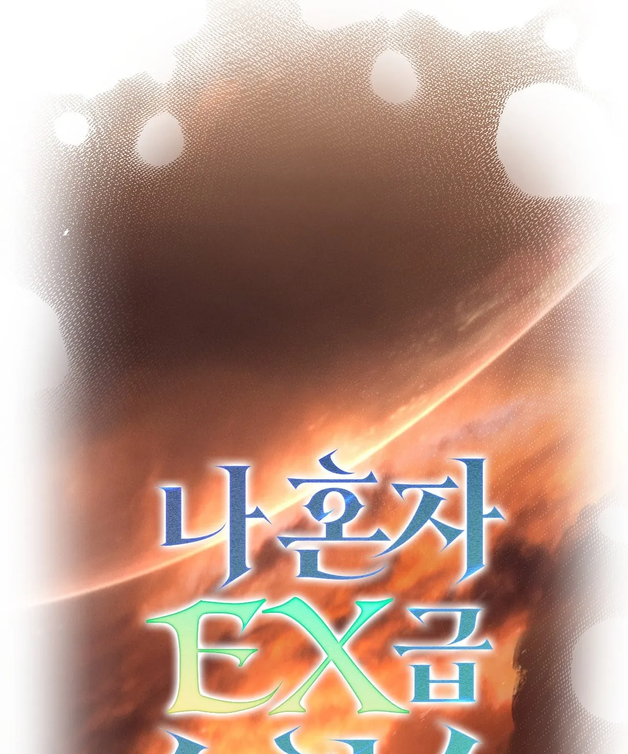 Only I Have an EX-Grade Summon ตอนที่ 29 หน้า 40