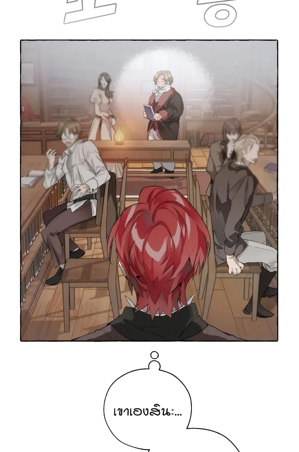 Trash of the Count’s Family ตอนที่ 2 หน้า 15