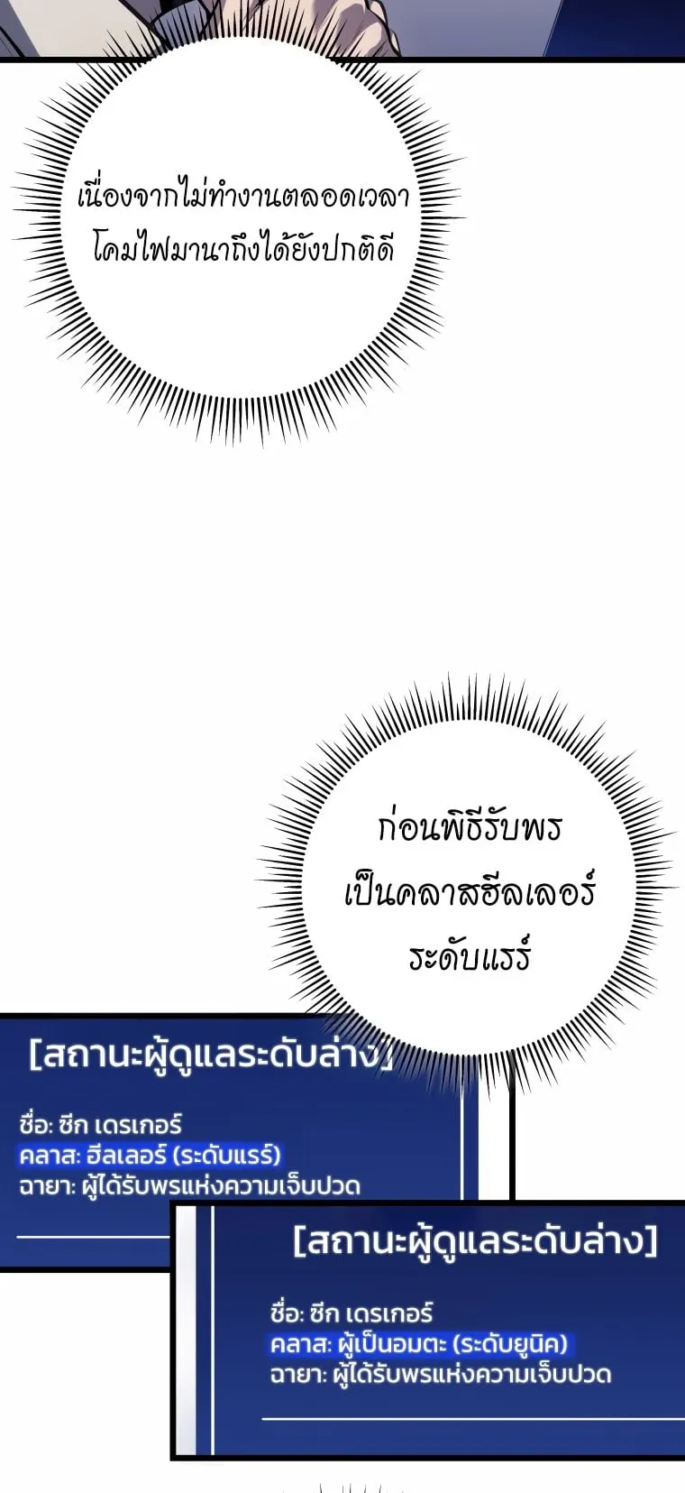 A Dragonslayer’s Peerless Regression ตอนที่ 7 หน้า 48