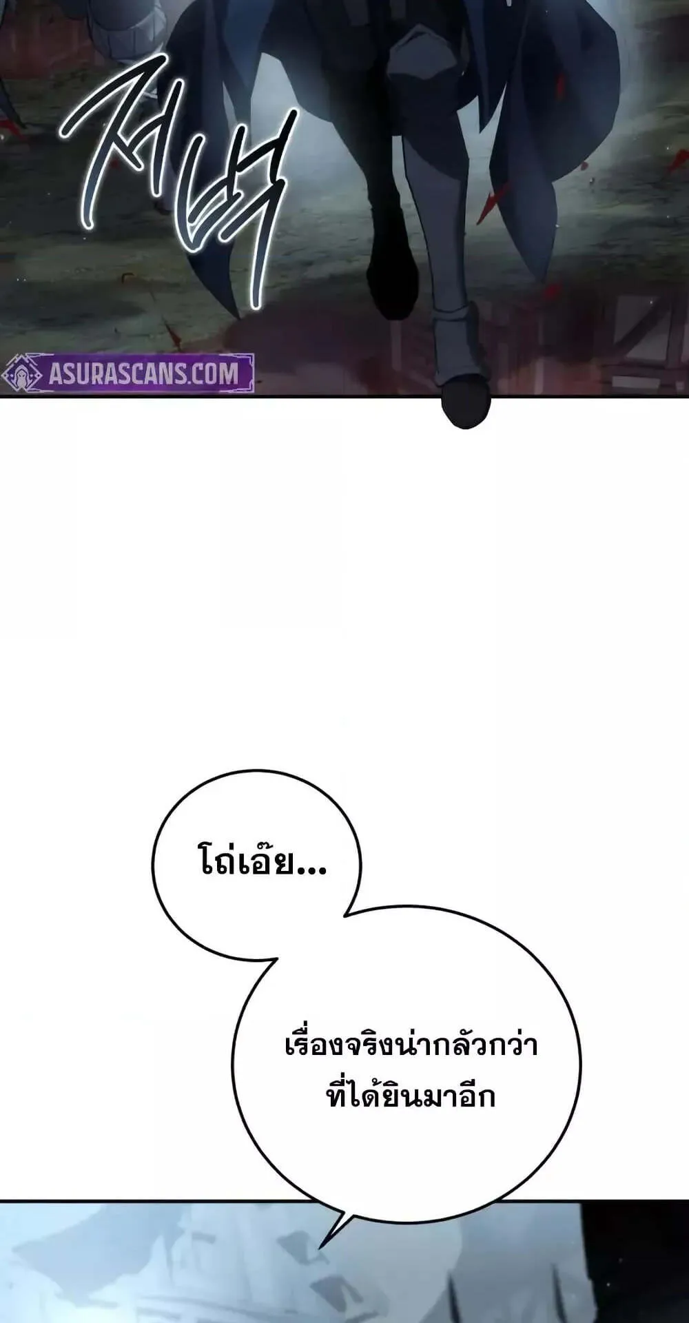 Star-Embracing Swordmaster ตอนที่ 89 หน้า 43