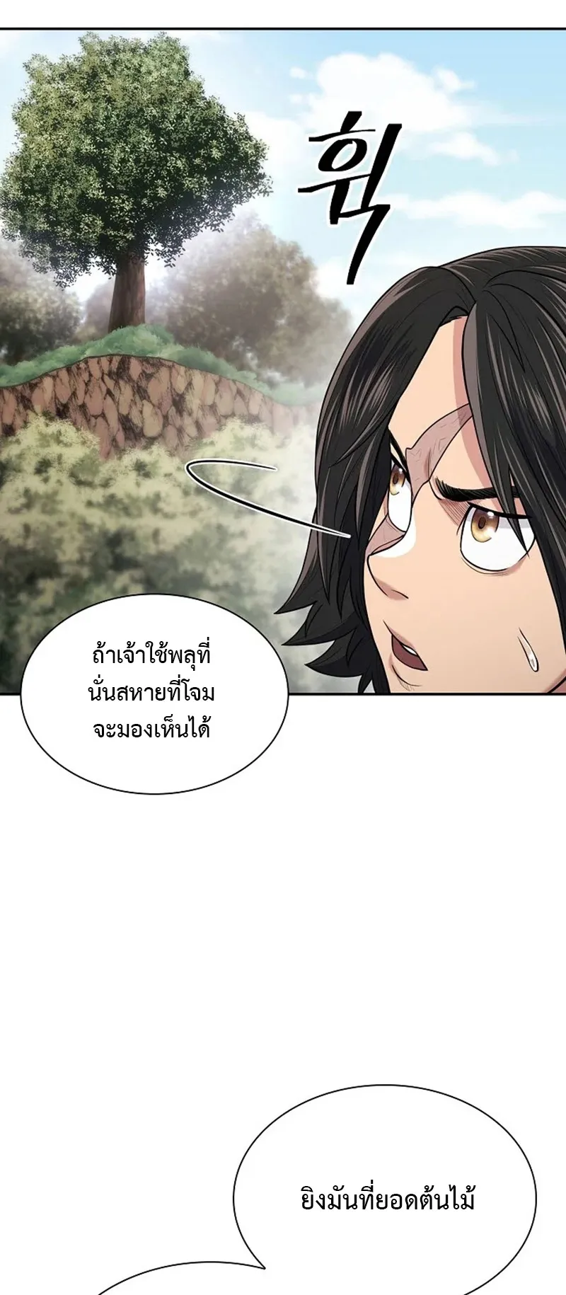 Island of Swords and Devils ตอนที่ 4 หน้า 71